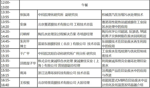 2016广州国际水展 节水治污技术交流研讨会