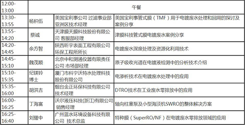 2016广州国际水展 节水治污技术交流研讨会