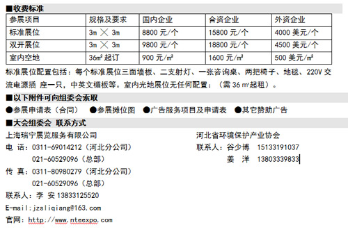 2016中国（河北）国际环境保护产业博览会