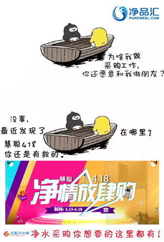 友谊小船说翻就翻之绝对不翻版:慧聪418净情放肆购!