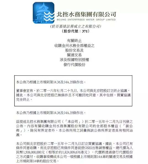 金州环境与北控签约 19.82亿回购金州水务100%股权