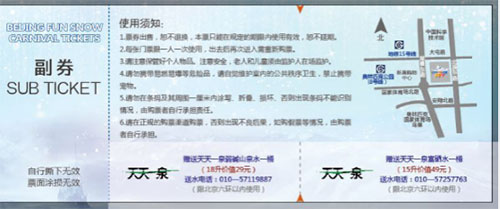 北京天天一泉董事长参加北京欢乐冰雪嘉年华新闻发布会