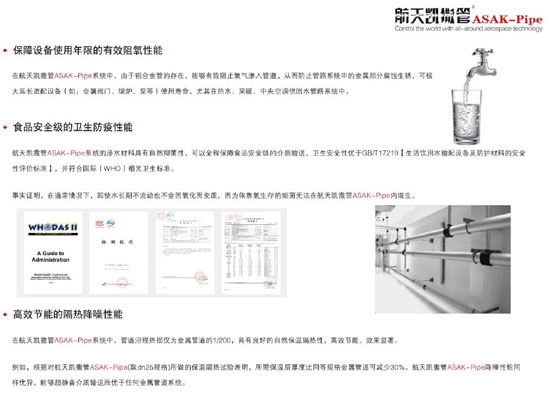 五十年全程免维护 航天凯撒管彻底改变现代管道的定义