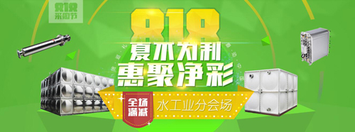 一大波“爆款好货”来袭 慧聪环保商城818 净彩不停