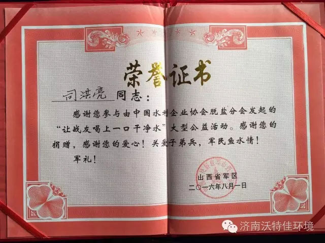 来自最可爱的人赠与沃特佳的荣誉