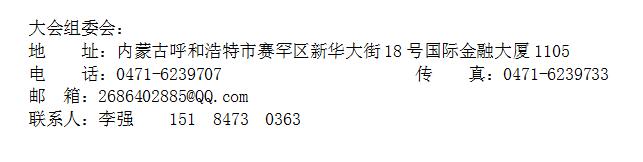 2016内蒙古国际节能环保及绿色科技创新博览会