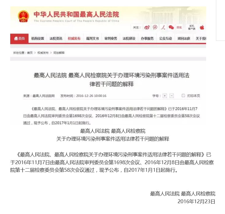 惊闻 ！什么？环境污染罪最重可处死刑 ？