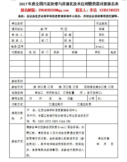 中国环境文化促进会关于举办2017年度“全国污泥处理与资源化技术应用暨供需对接交流会”的通知