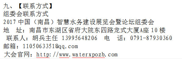 2017中部（南昌）国际智慧水务建设展览会暨论坛