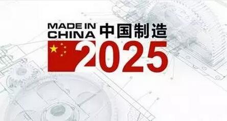 中国制造2025对环保行业的启示