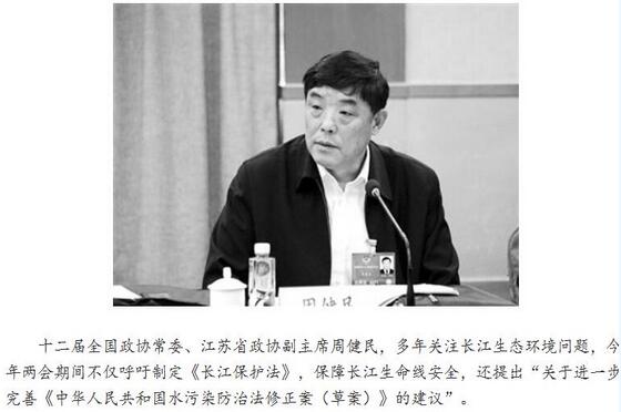 周健民委员谈水污染防治法修改