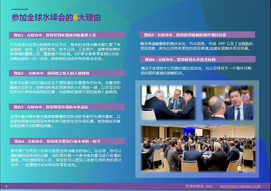 “一带一路”沿线千亿美金水务市场机会——与您相约巴黎全球水峰会