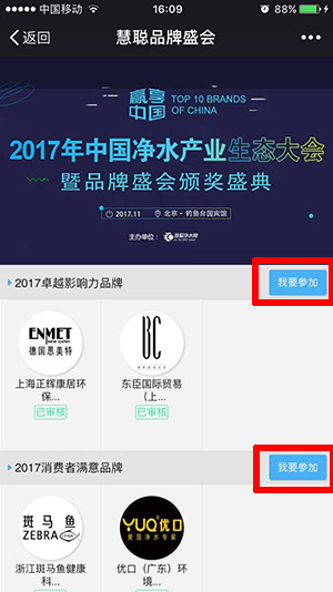 2017年中国净水产业生态大会暨品牌盛会锋烟再起！报名正式启动