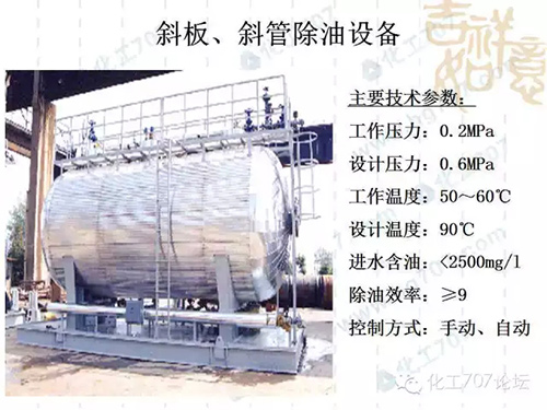 详解：含油污水处理设备知识