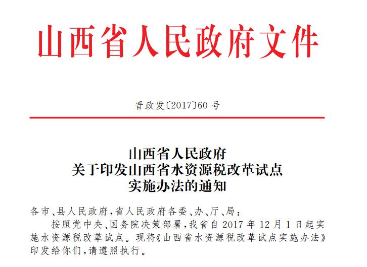 9省试点水资源税改革 山西提出洗车洗浴业从高征税