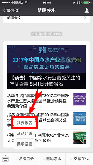 2017年中国净水产业生态大会暨品牌盛会锋烟再起！报名正式启动