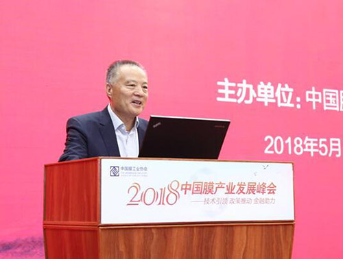 开启新征程“2018中国膜产业发展峰会”在京圆满落幕