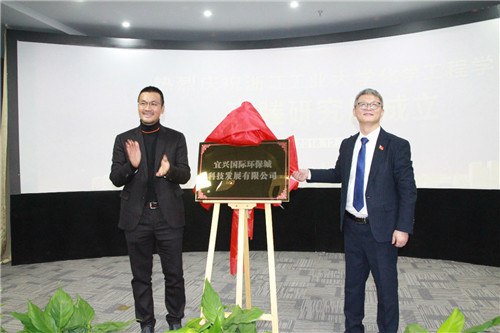 政产学研融合聚力创新驱动  宜兴环保再添重磅助力