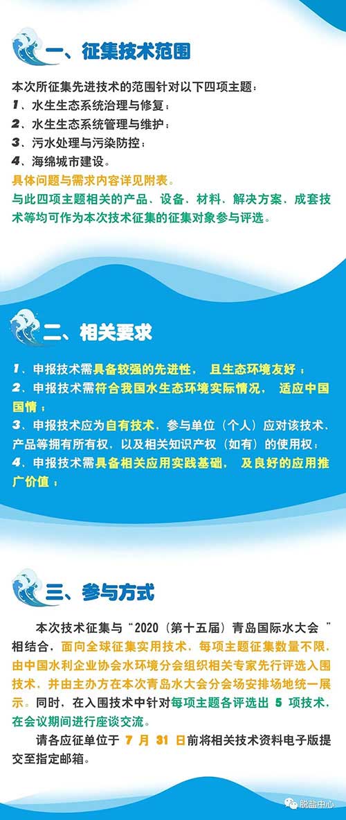 面向全球征集水生态环境治理先进技术的公告