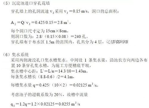 沉淀池设计计算（平流、辐流、竖流、斜板）！