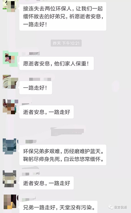 一周内2名环保人倒在工作岗位上 永远离开了我们！