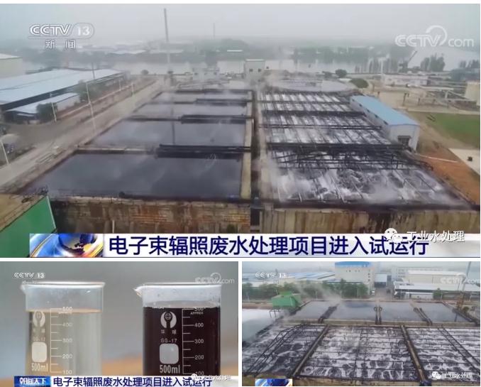 全球最大的电子束辐照废水处理项目正进行最后测试日处理印染废水能力超过3万吨