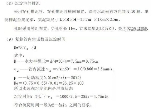 沉淀池设计计算（平流、辐流、竖流、斜板）！