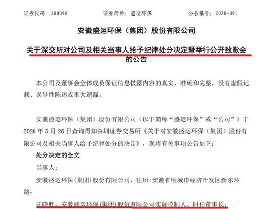 负债近50亿 盛运环保“求生”之路再无转机？
