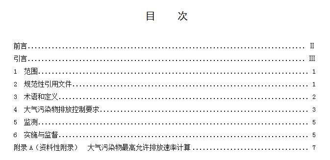 北京：《城镇污水处理厂大气污染物排放标准》（征求意见稿）