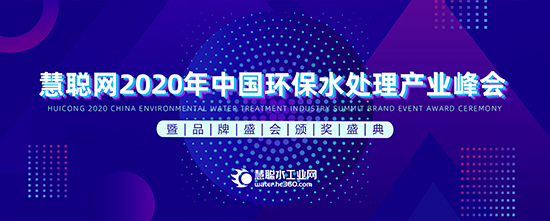 2月17日报名正式启动！2019年度中国环保水处理产业峰会暨品牌盛会开启