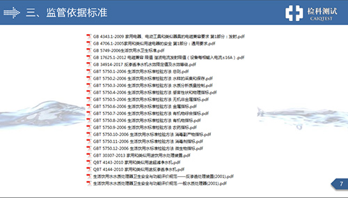 2018年净水器抽查抽检分析研讨会正式召开