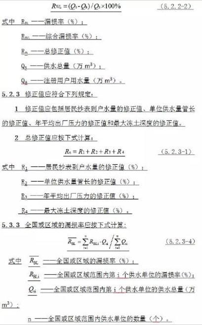 住建部发布《城镇供水管网漏损控制及评定标准》局部修订