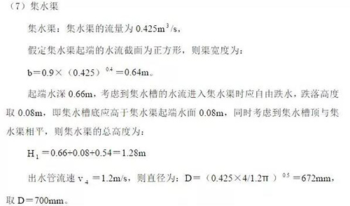 沉淀池设计计算（平流、辐流、竖流、斜板）！