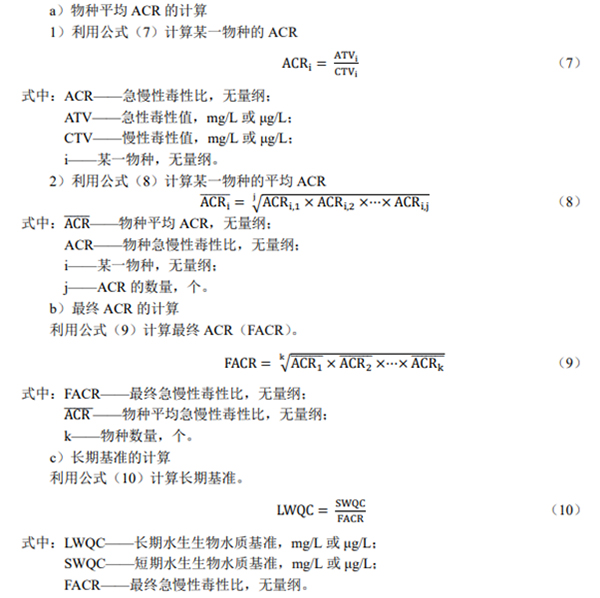 淡水水生生物水质基准制定技术指南（修订征求意见稿）