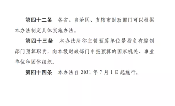 财政部发布《政府采购需求管理办法》 2021年7月1日起施行