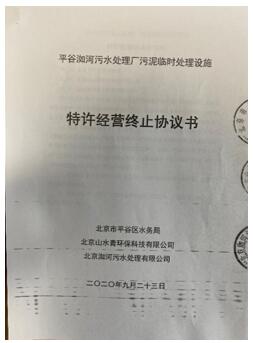 警示案例丨北京市平谷区洳河污水处理厂污泥处置乱象丛生