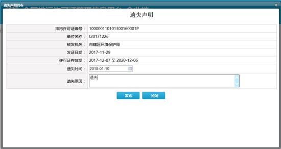 限期整改完成后 如何申请排污许可证？