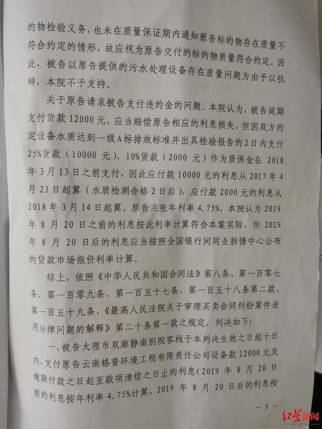 数十套污水处理设备成摆设？大理21家客栈拒付尾款被告上法庭