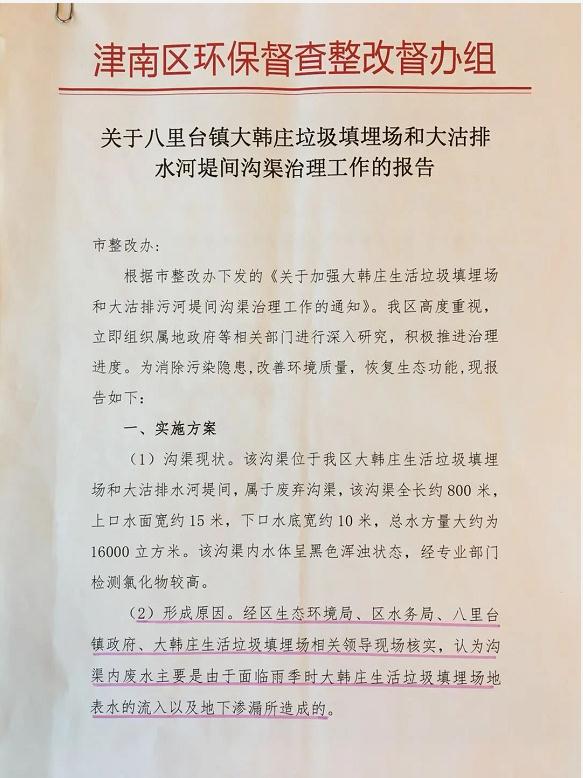 警示案例丨天津津南区大韩庄垃圾填埋场渗滤液污染问题突出