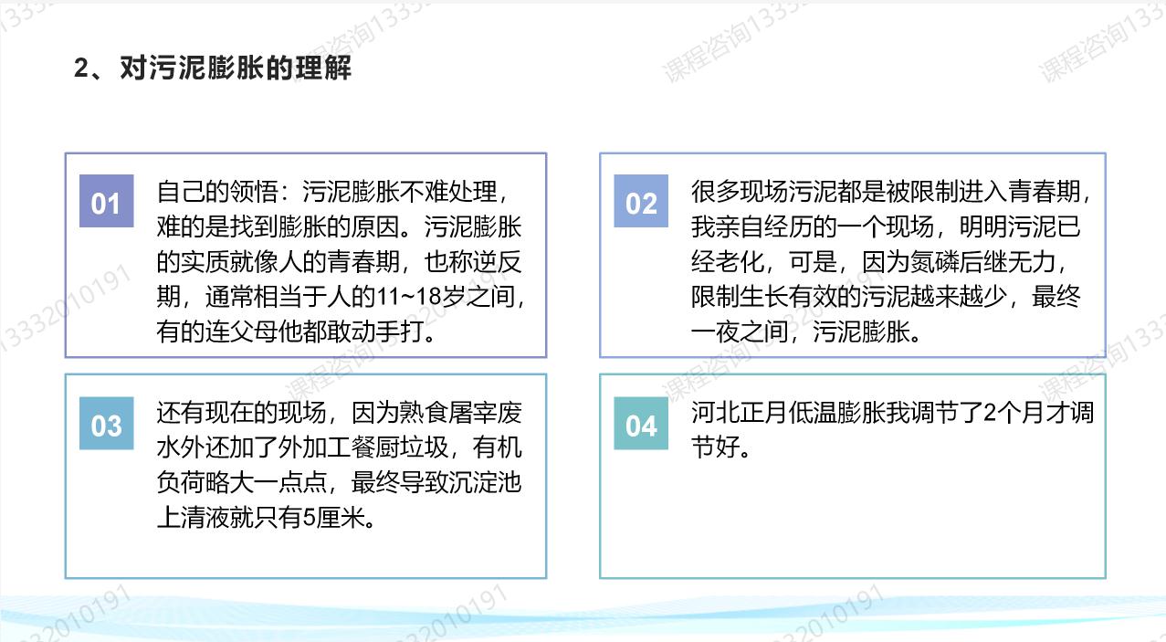 活性污泥膨胀怎么办？赶紧来学习下这门课程吧！