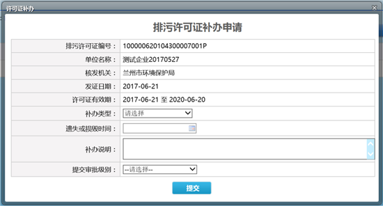 限期整改完成后 如何申请排污许可证？