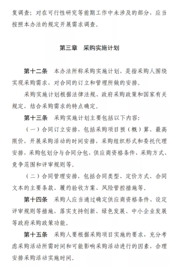 财政部发布《政府采购需求管理办法》 2021年7月1日起施行