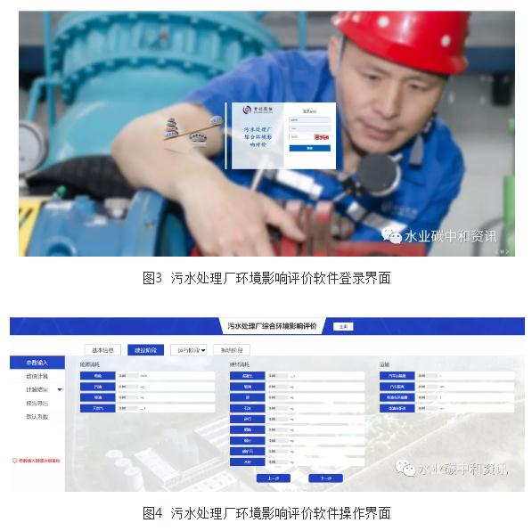 污水处理碳足迹与环境影响应用软件研发成功