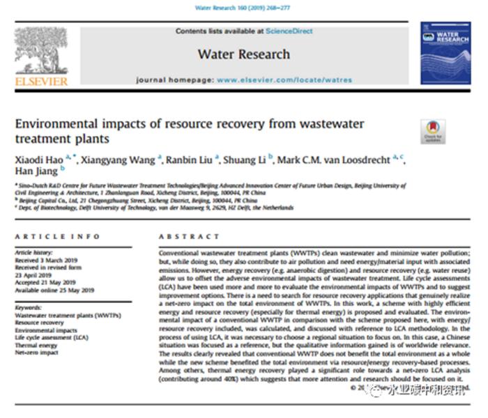 热能回收可使污水处理对环境影响扭亏为盈