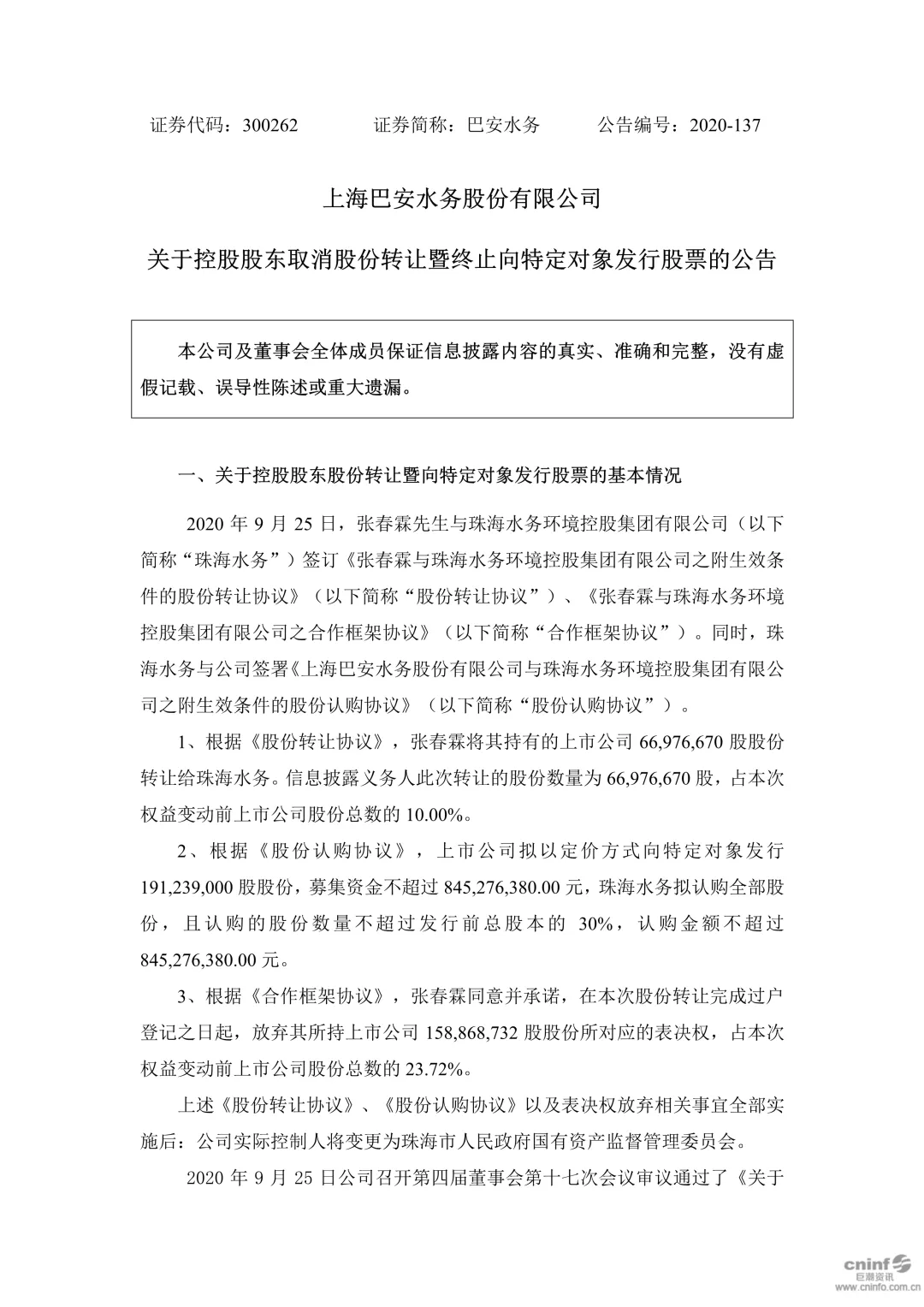 债务违约、信用降级、高管离职……巴安水务为啥这么“南”？