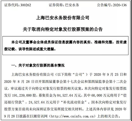 数亿现金神秘失踪 高管人员先后辞职 巴安水务如何自救？