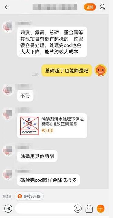 “COD去除剂”200多元一包？别用了！篡改数据可能判刑！