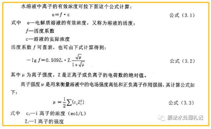 电渗析工艺进水钙离子究竟要控制在多少以下呢？