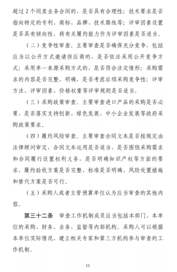 财政部发布《政府采购需求管理办法》 2021年7月1日起施行