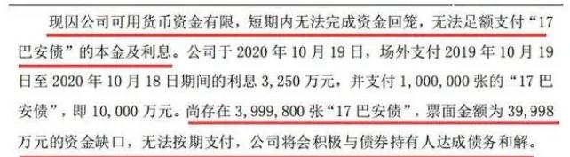 债务违约、信用降级、高管离职……巴安水务为啥这么“南”？